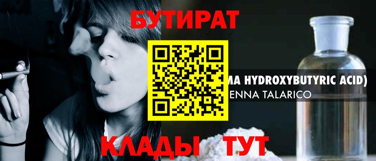 Бутират оксибутират Сибай