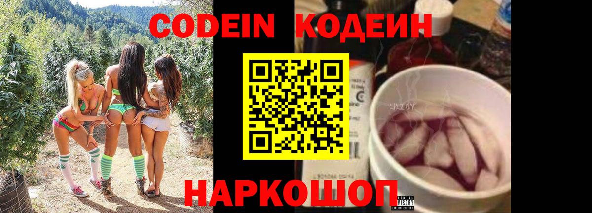 Кодеиновый сироп Lean напиток Lean (лин) Сибай