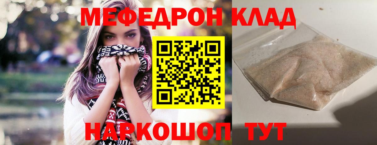 Мефедрон Сибай