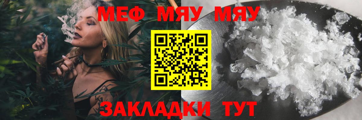 МЕФ  МЯУ-МЯУ  Сибай  Вход с VPN  МЯУ-МЯУ mephedrone  Меф мука 